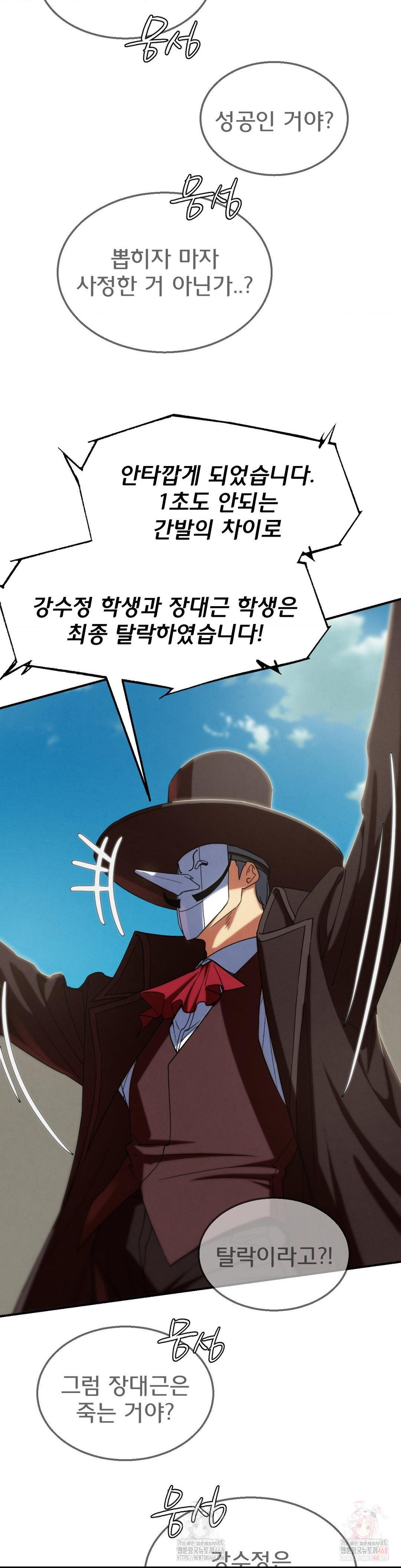 Seniors of Class 5 Raw Chapter 108 image 16