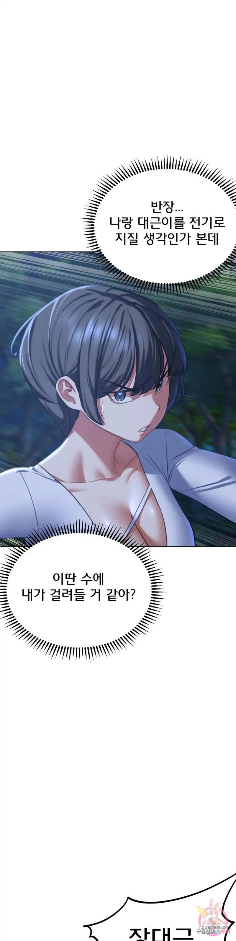 Seniors of Class 5 Raw Chapter 36 image 16