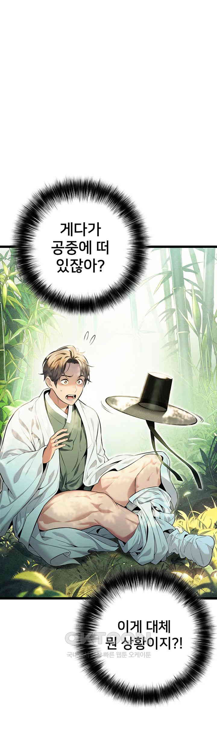 God Bless You Raw Chapter 2 image 9