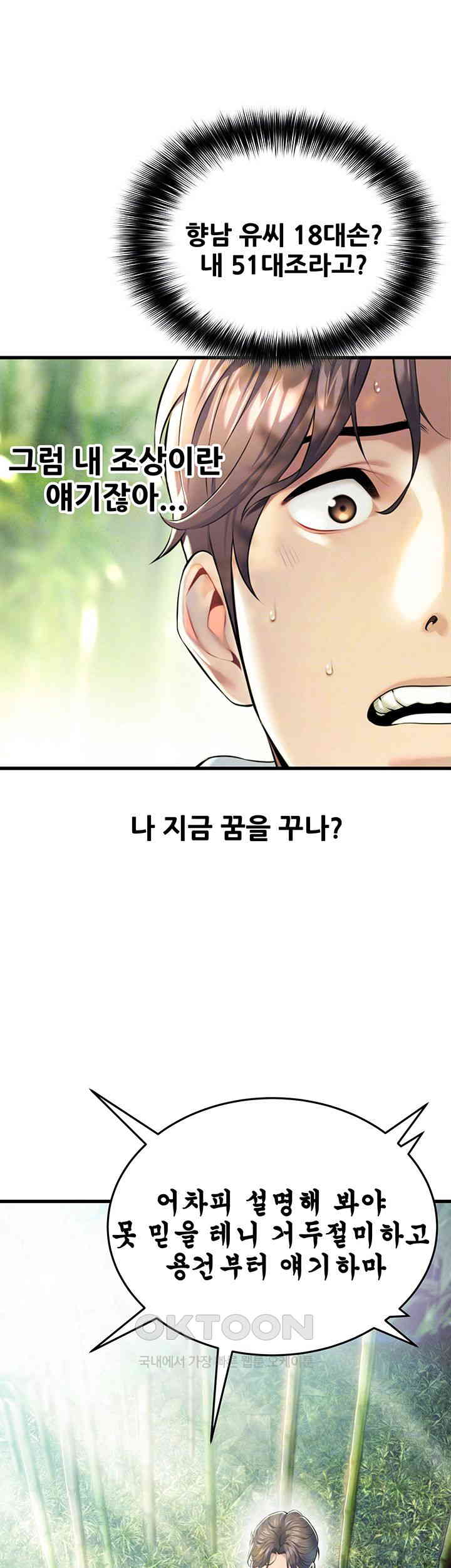 God Bless You Raw Chapter 2 image 13