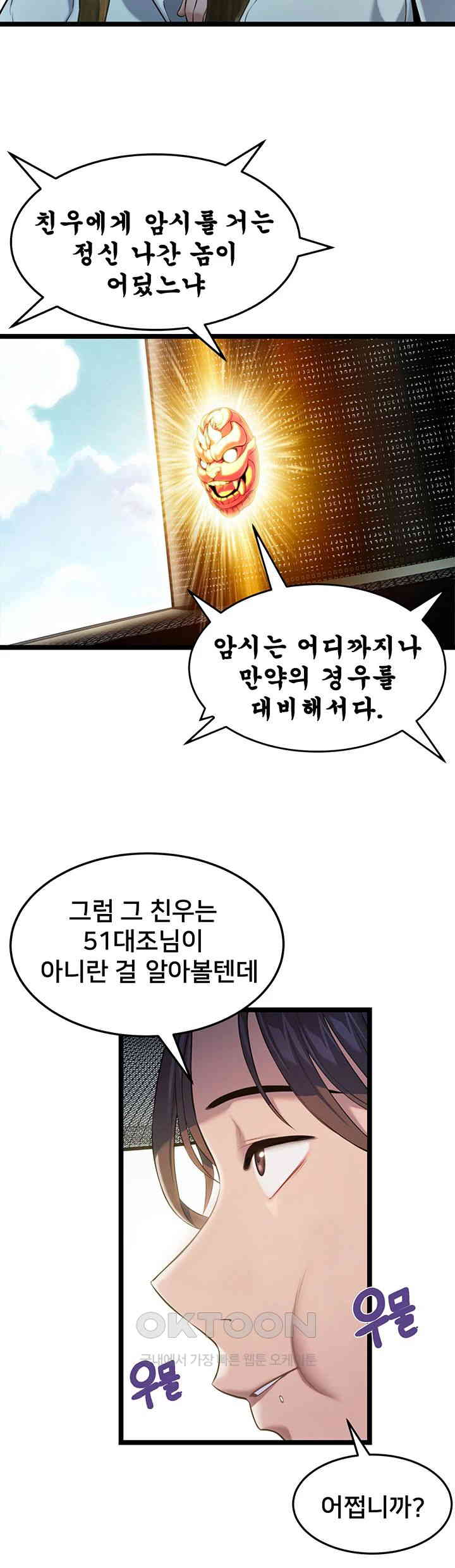 God Bless You Raw Chapter 2 image 57