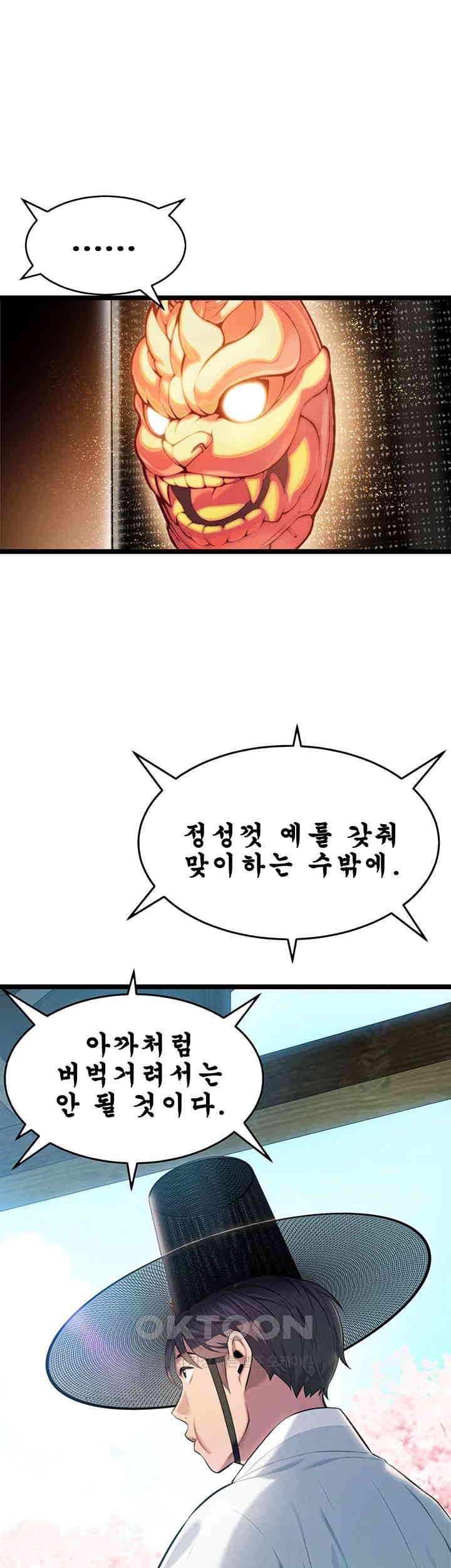 God Bless You Raw Chapter 2 image 58