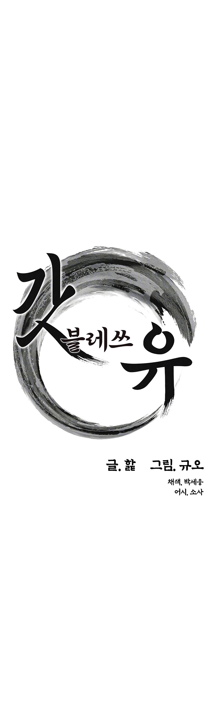 God Bless You Raw Chapter 9 image 7