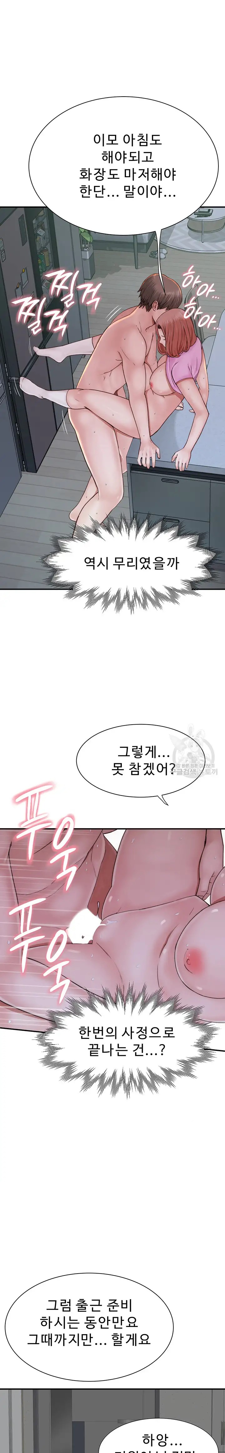 Addicted to My Stepmom Raw Chapter 17 image 25