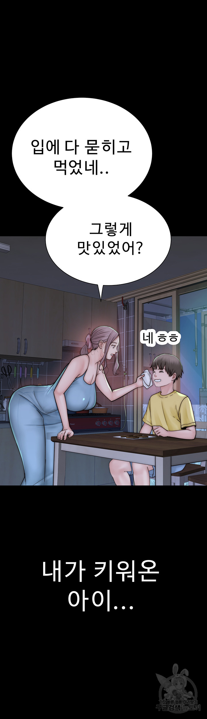 Addicted to My Stepmom Raw Chapter 24 image 63