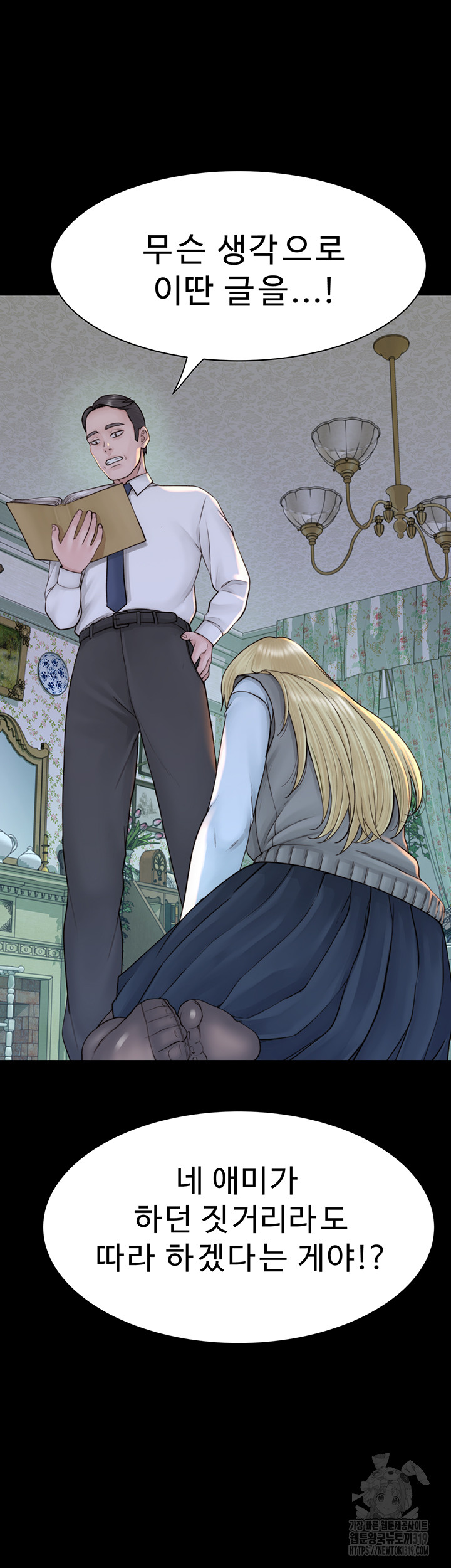 Addicted to My Stepmom Raw Chapter 26 image 15