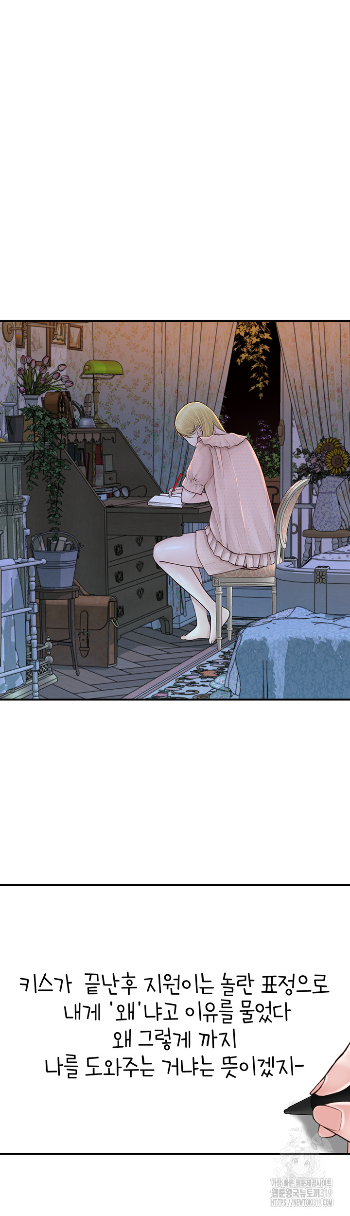 Addicted to My Stepmom Raw Chapter 26 image 23