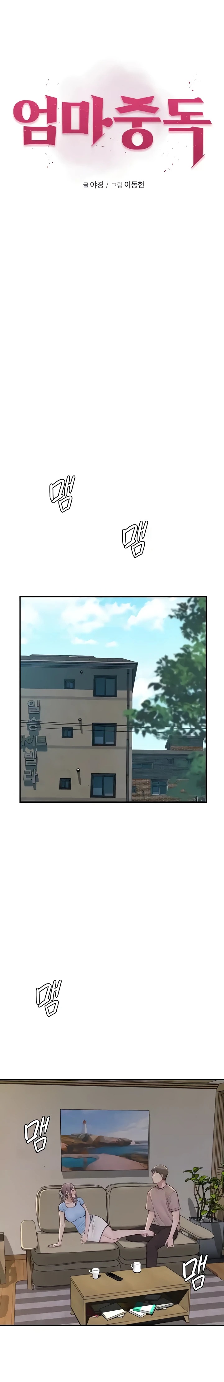Addicted to My Stepmom Raw Chapter 33 image 0