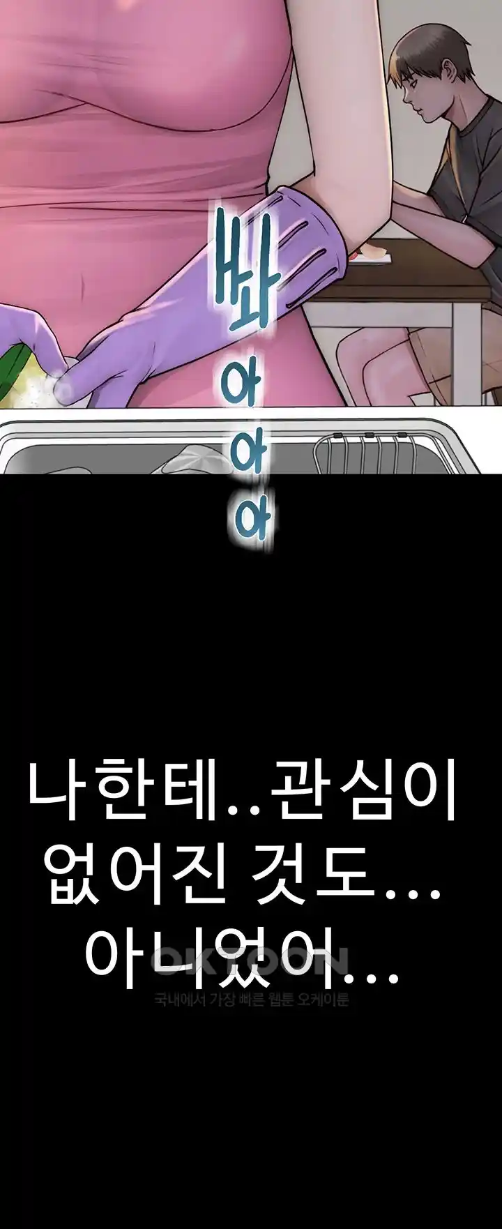 Addicted to My Stepmom Raw Chapter 44 image 42