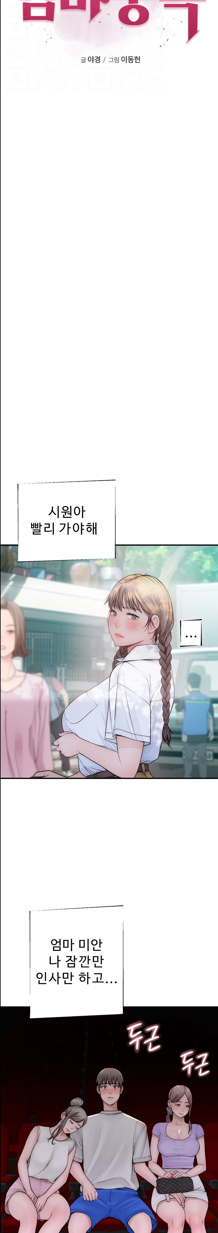 Addicted to My Stepmom Raw Chapter 53 image 4
