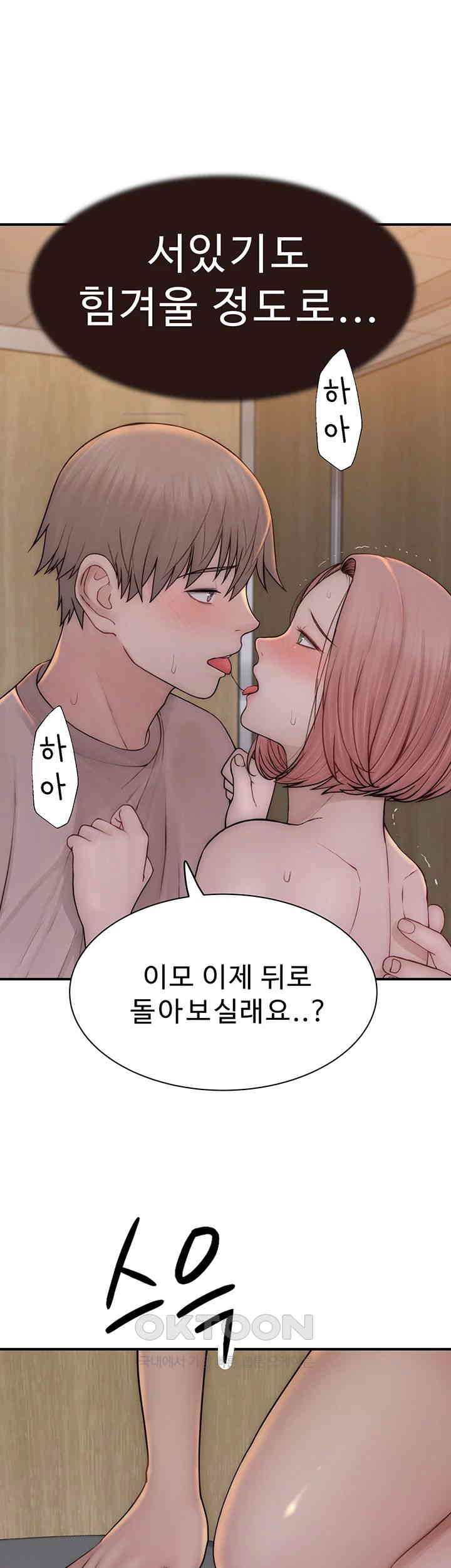 Addicted to My Stepmom Raw Chapter 65 image 0
