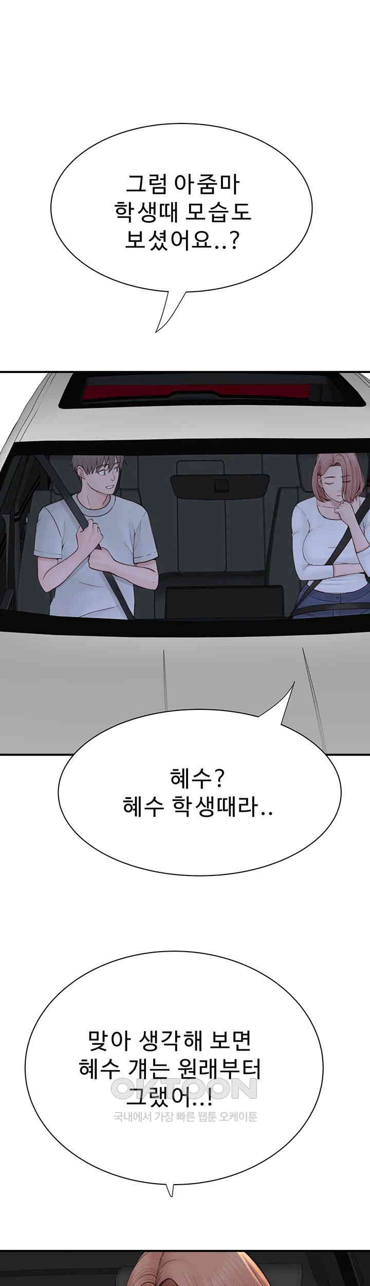Addicted to My Stepmom Raw Chapter 68 image 22