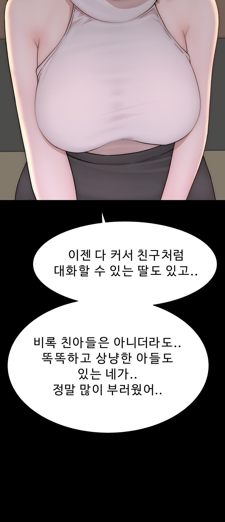 Addicted to My Stepmom Raw Chapter 79 image 23