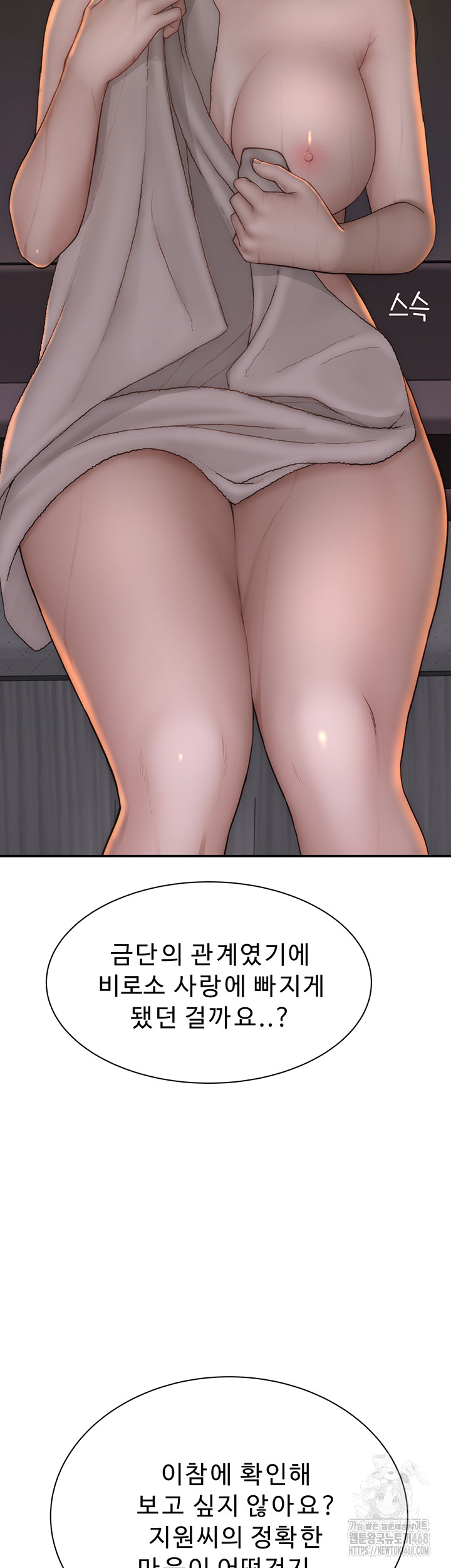 Addicted to My Stepmom Raw Chapter 81 image 43