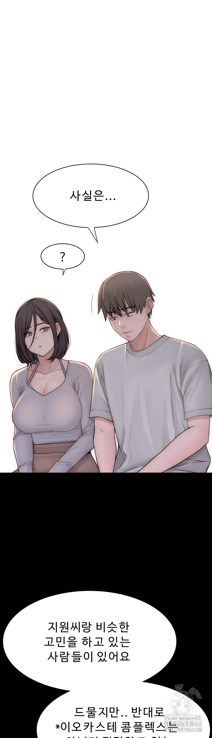 Addicted to My Stepmom Raw Chapter 81 image 63