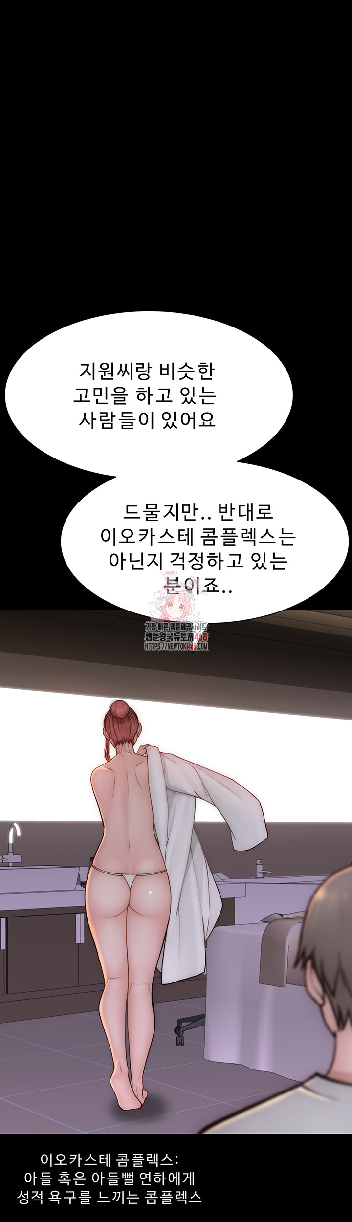 Addicted to My Stepmom Raw Chapter 82 image 0