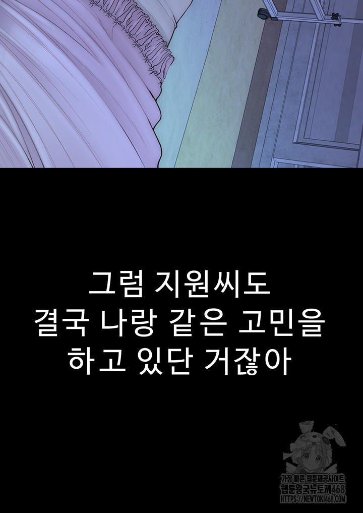 Addicted to My Stepmom Raw Chapter 83 image 23