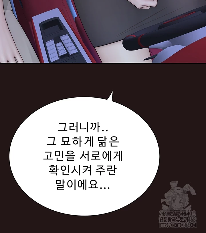 Addicted to My Stepmom Raw Chapter 85 image 17