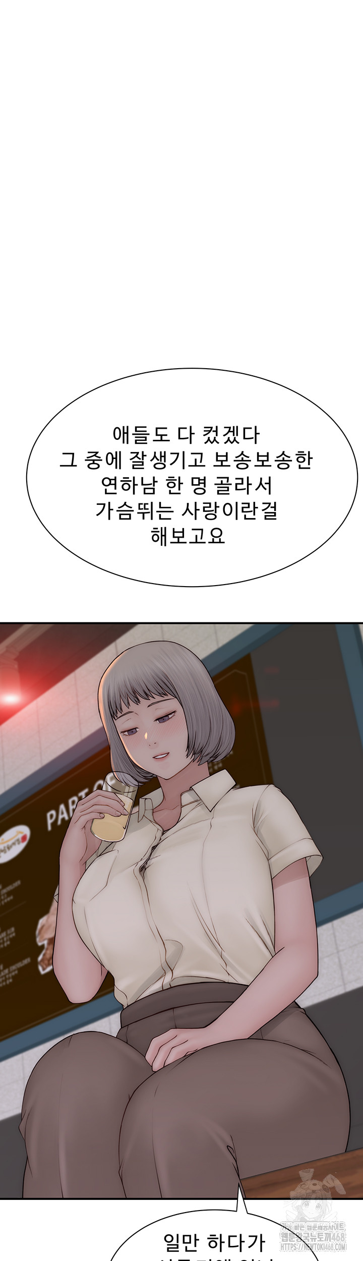 Addicted to My Stepmom Raw Chapter 88 image 68