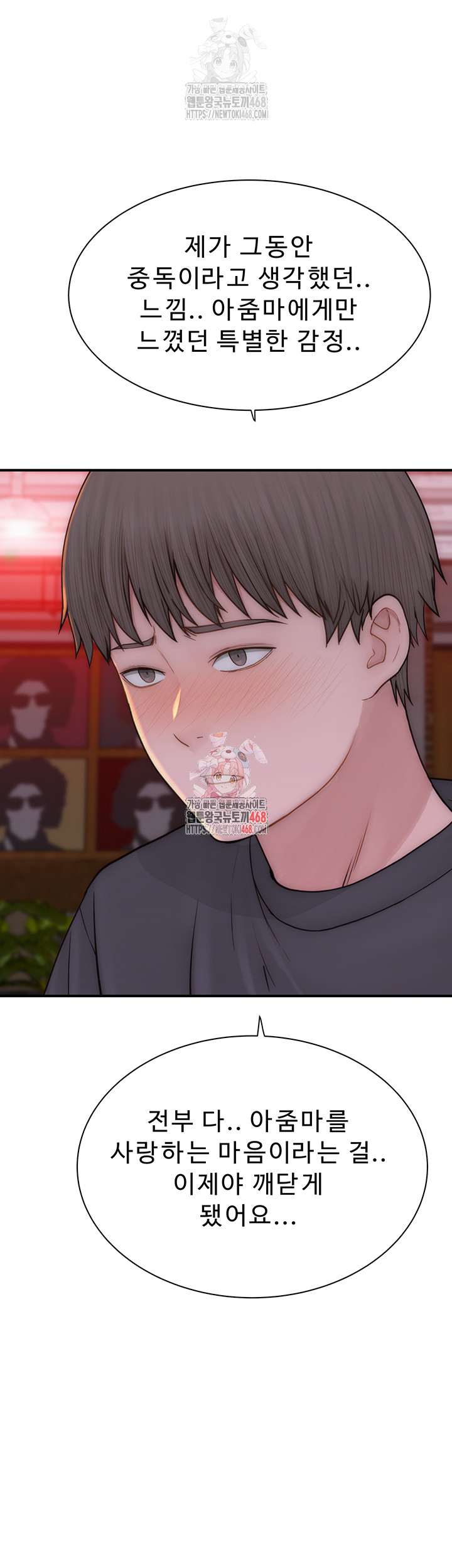 Addicted to My Stepmom Raw Chapter 93 image 0