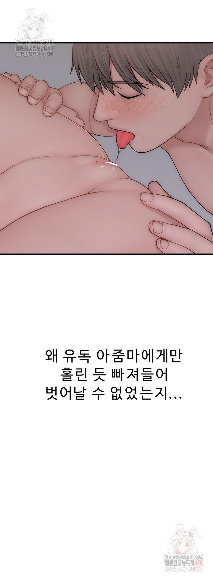 Addicted to My Stepmom Raw Chapter 93 image 51