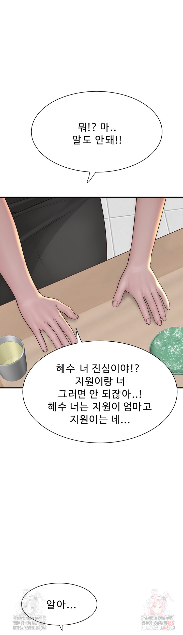 Addicted to My Stepmom Raw Chapter 94 image 63