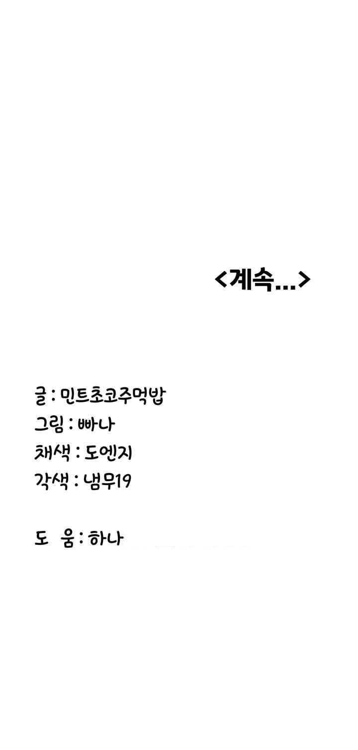 Your Girlfriend Amazing Raw Chapter 59 image 54