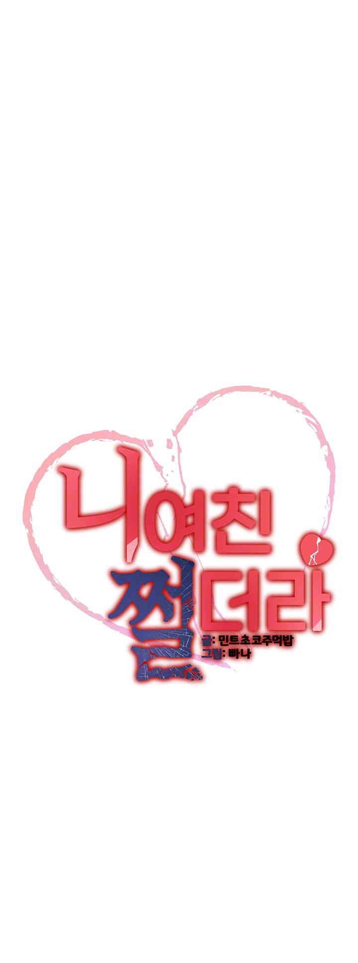 Your Girlfriend Amazing Raw Chapter 62 image 3