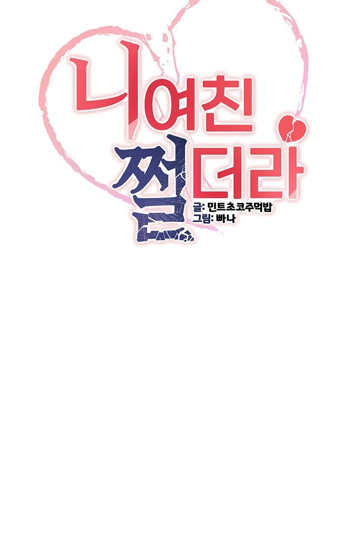 Your Girlfriend Amazing Raw Chapter 75 image 4