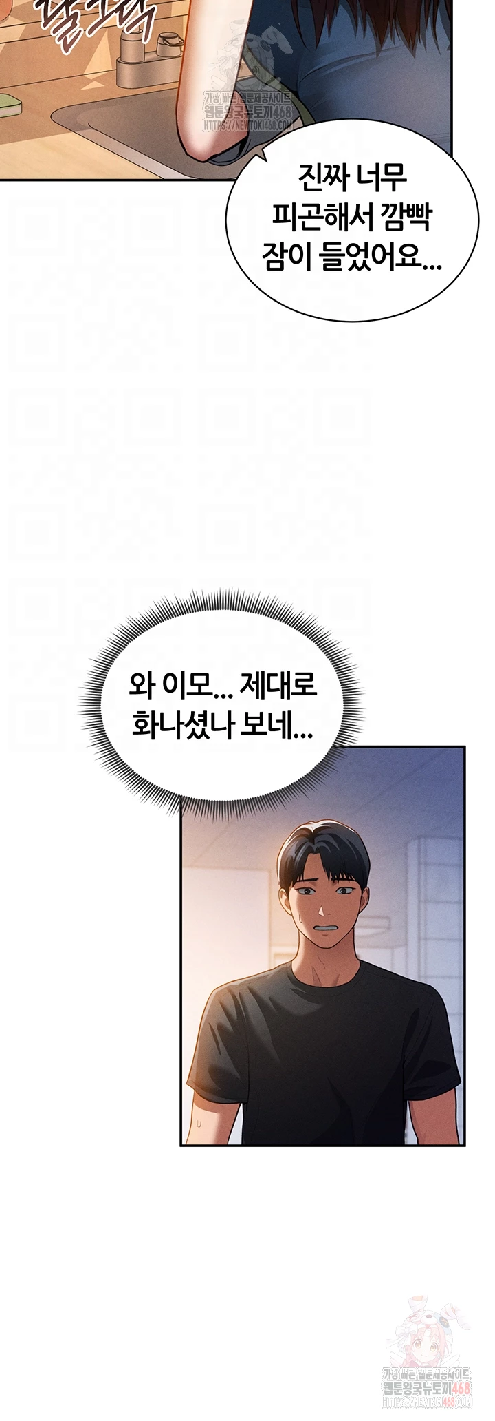 My Eyes Now See Desire Raw Chapter 29 image 11