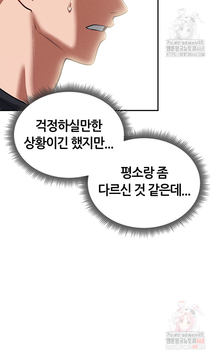 My Eyes Now See Desire Raw Chapter 29 image 16