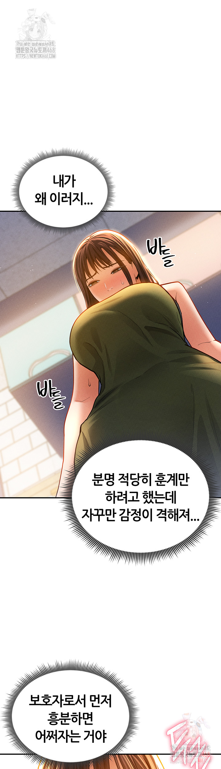 My Eyes Now See Desire Raw Chapter 29 image 18