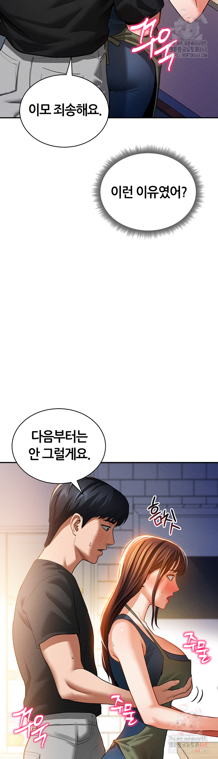 My Eyes Now See Desire Raw Chapter 29 image 23