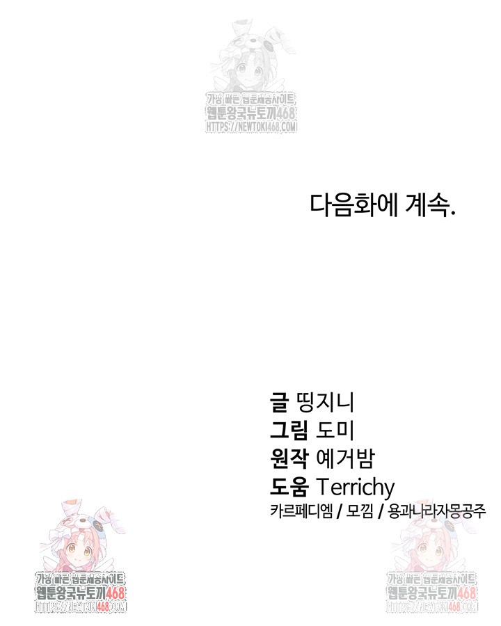My Eyes Now See Desire Raw Chapter 29 image 49
