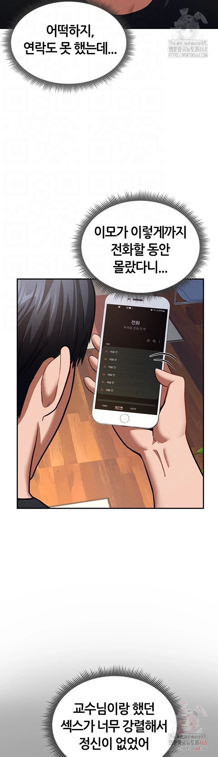 My Eyes Now See Desire Raw Chapter 29 image 5