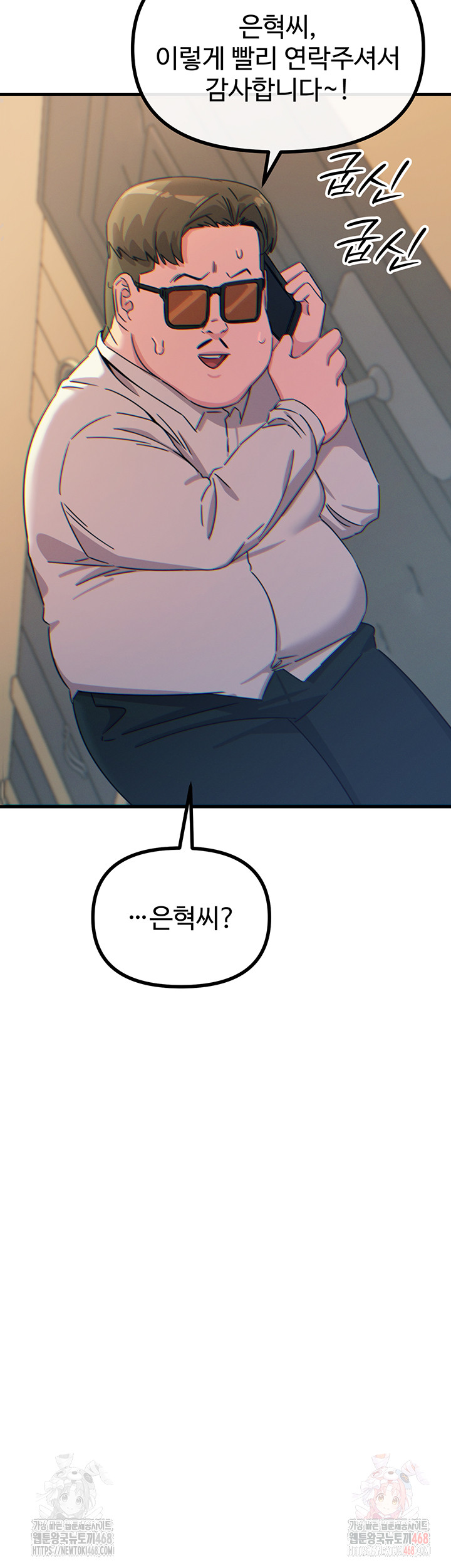 You Won’t Get Me Twice Raw Chapter 29 image 27