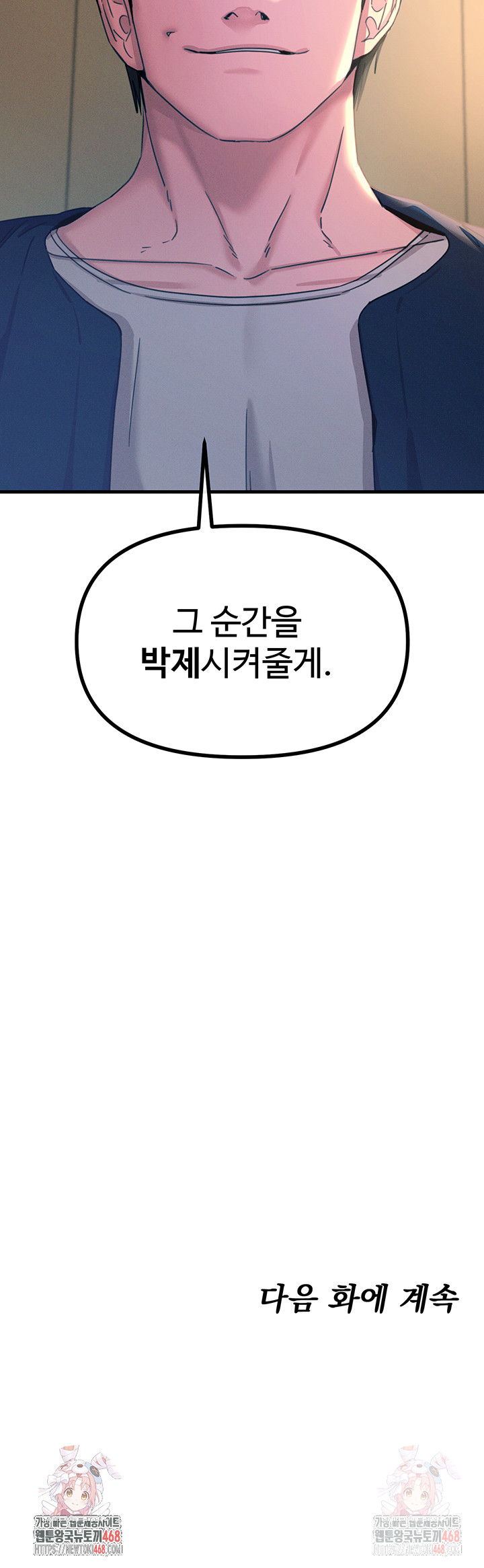You Won’t Get Me Twice Raw Chapter 29 image 54
