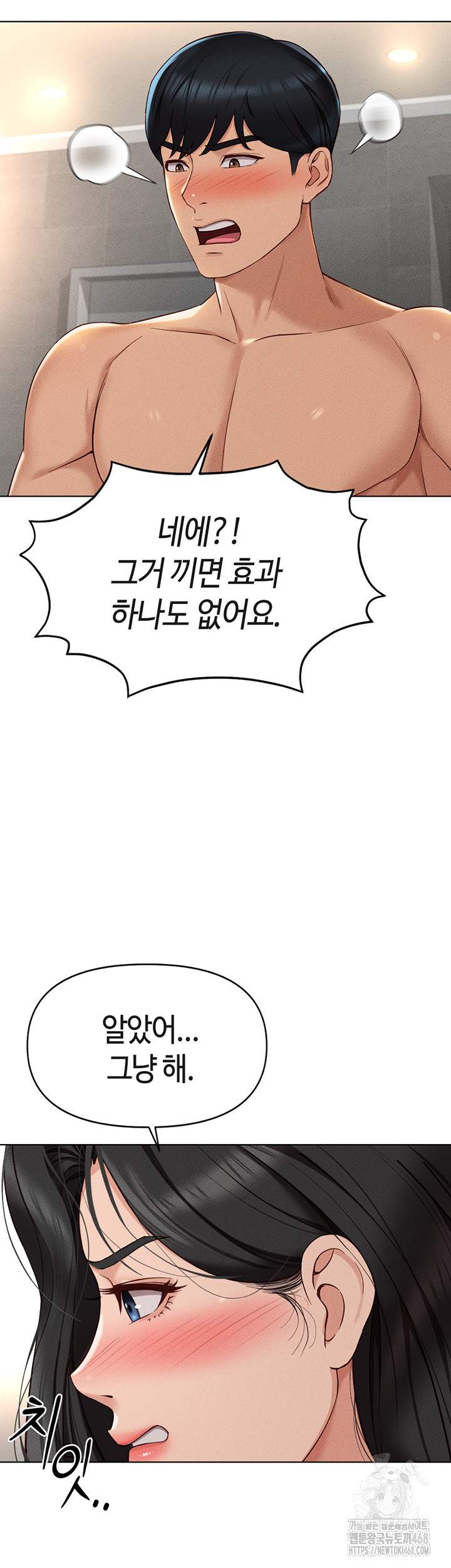 Common Sense Manipulation Program Raw Chapter 13 image 13