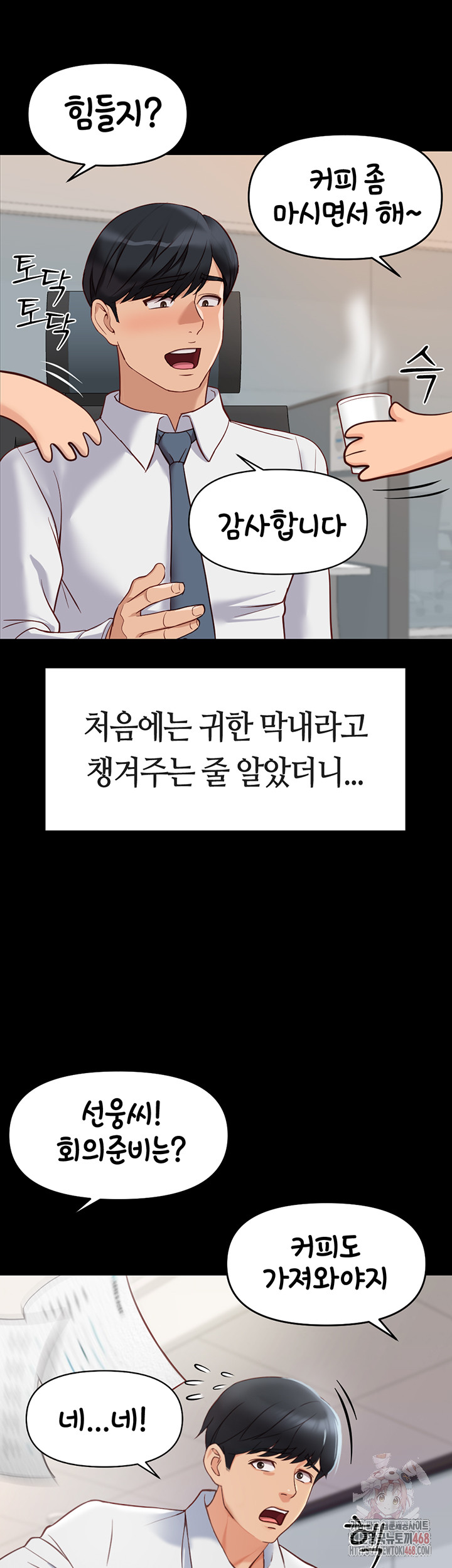 Common Sense Manipulation Program Raw Chapter 22 image 18
