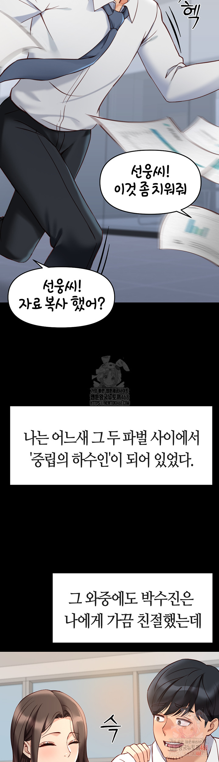 Common Sense Manipulation Program Raw Chapter 22 image 19