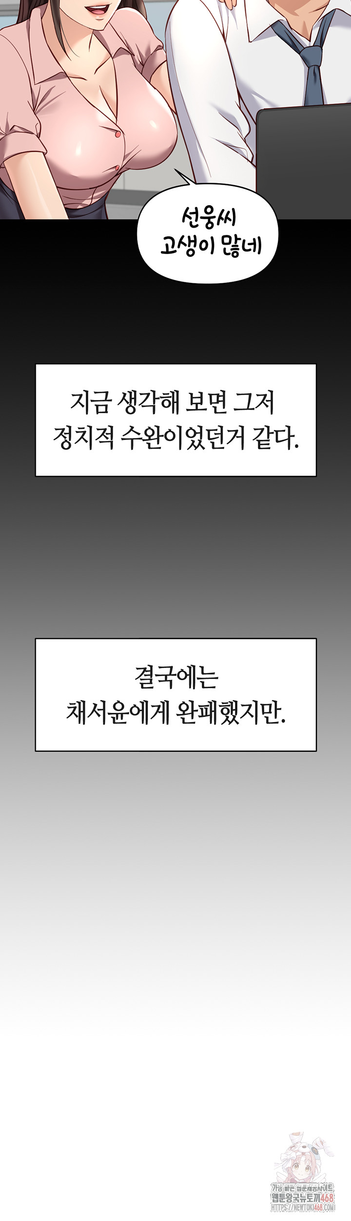 Common Sense Manipulation Program Raw Chapter 22 image 20