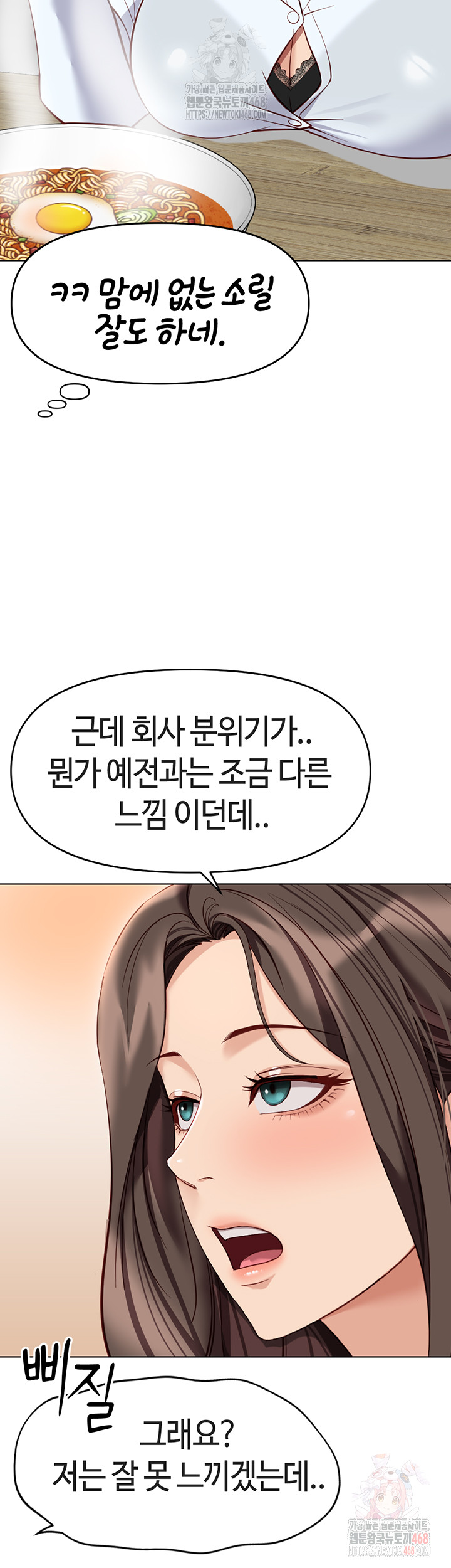 Common Sense Manipulation Program Raw Chapter 22 image 23