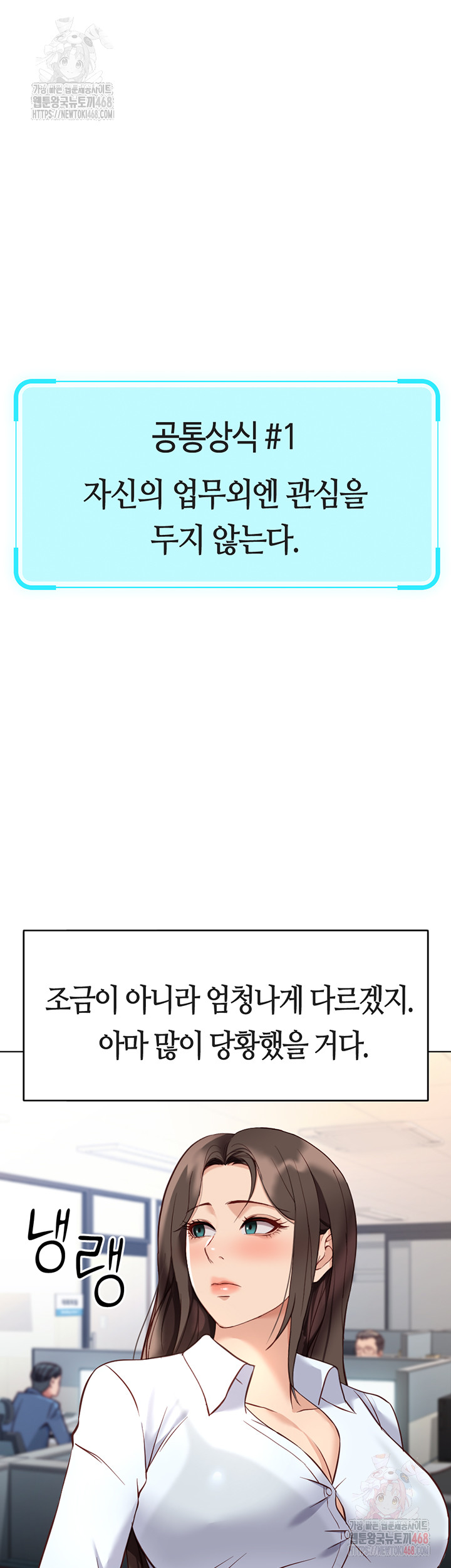 Common Sense Manipulation Program Raw Chapter 22 image 24