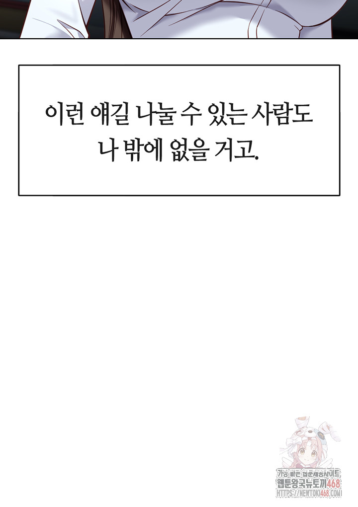 Common Sense Manipulation Program Raw Chapter 22 image 25