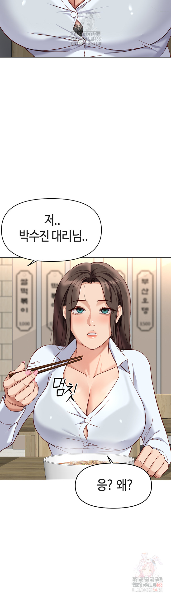 Common Sense Manipulation Program Raw Chapter 22 image 27