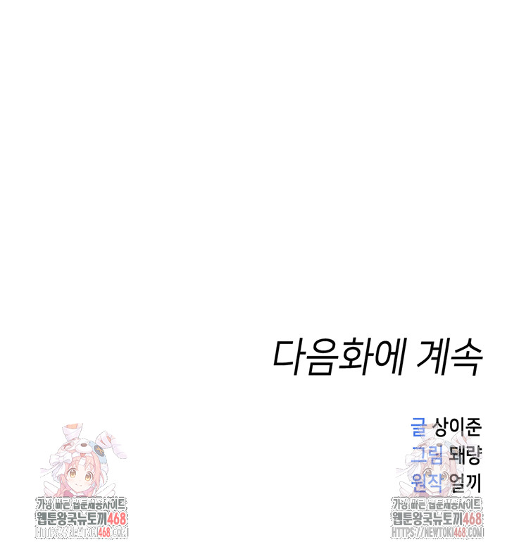 Common Sense Manipulation Program Raw Chapter 22 image 55