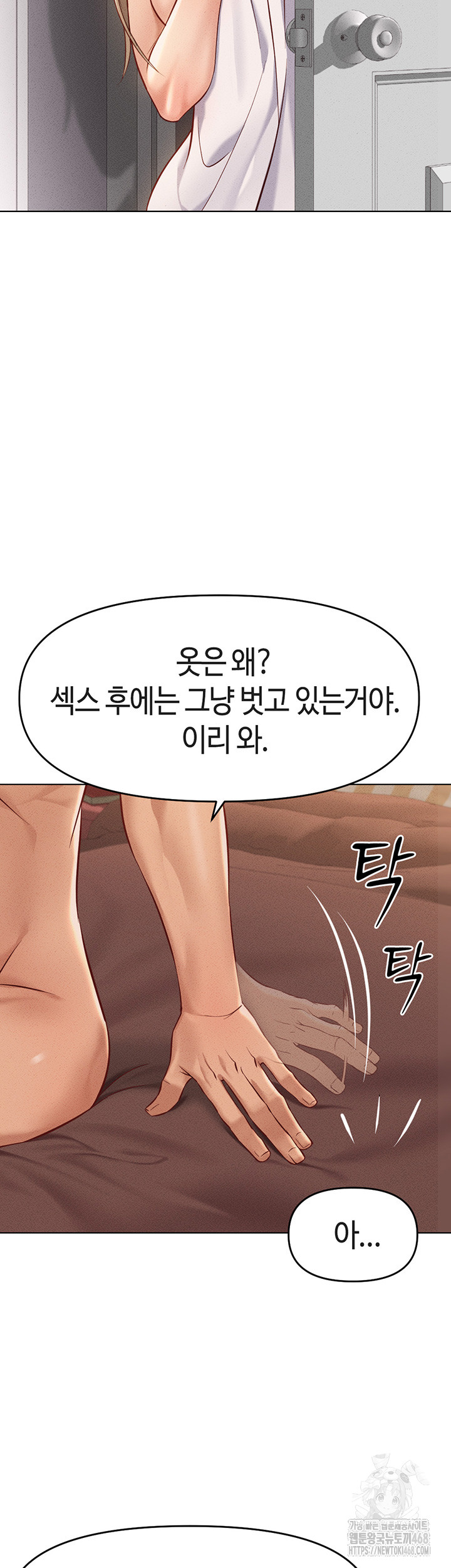 Common Sense Manipulation Program Raw Chapter 9 image 43