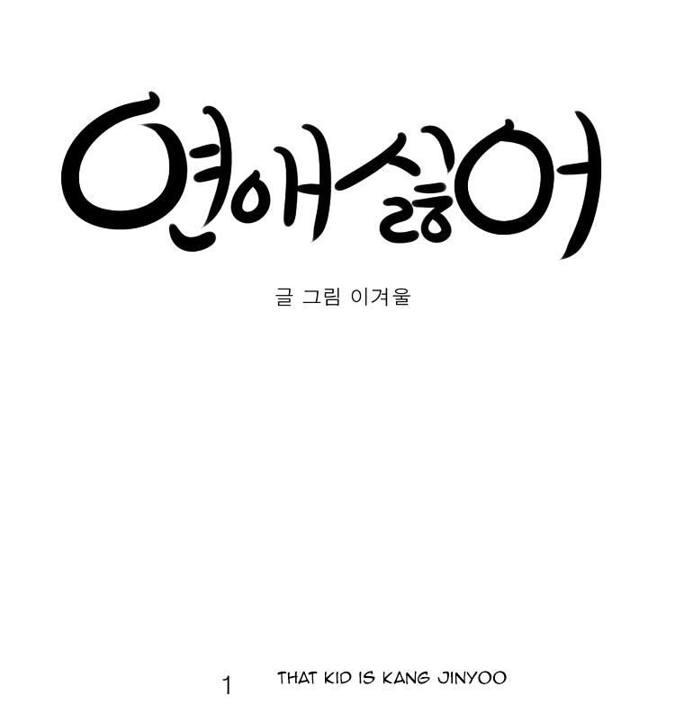I Hate Love Chapter 1 image 27