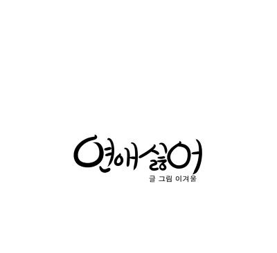 I Hate Love Chapter 10 image 35