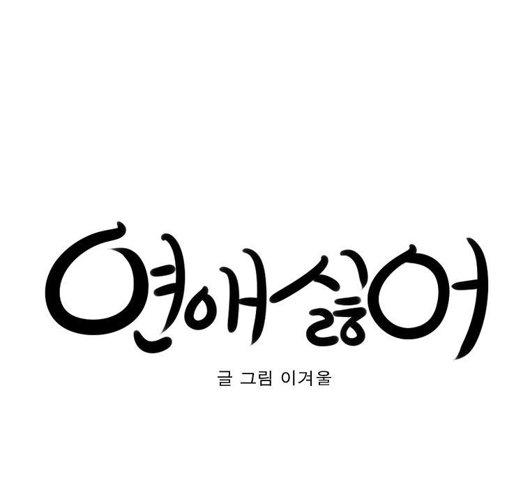 I Hate Love Chapter 2 image 32